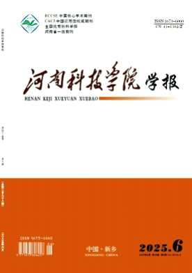 河南科技学院学报杂志